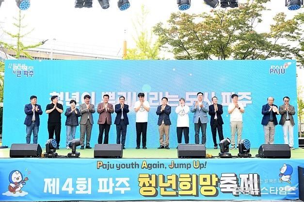 제4회 파주 청년희망축제 성황리에 종료…‘청년이 뿌리내리는 도시, 파주’선언