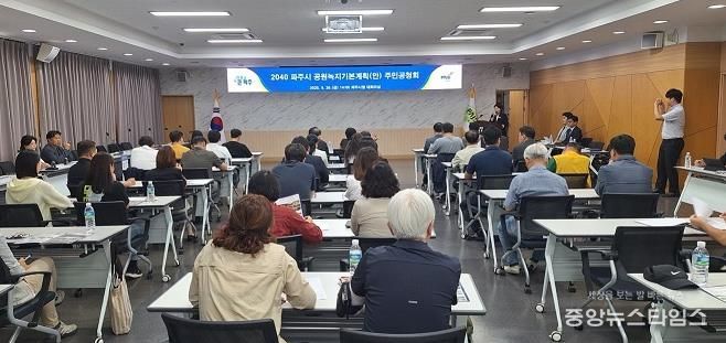 파주시,「2040 파주 공원녹지기본계획(안)」공청회 개최