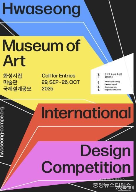 화성시립미술관 국제설계 공모 안내 포스터