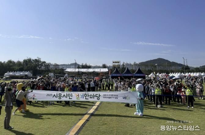 시흥시 '제3회 시민 걷기 한마당'으로 재미와 추억 선사