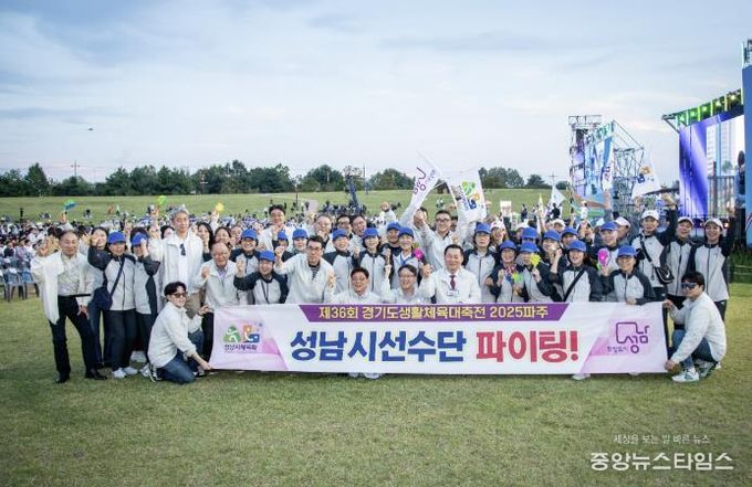 성남시의회, 제36회 경기도생활체육대축전 성남대표단 격려