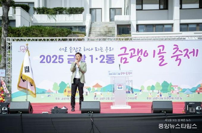 성남시의회, 2025 금광1·2동 금괭이골 축제 현장 동행