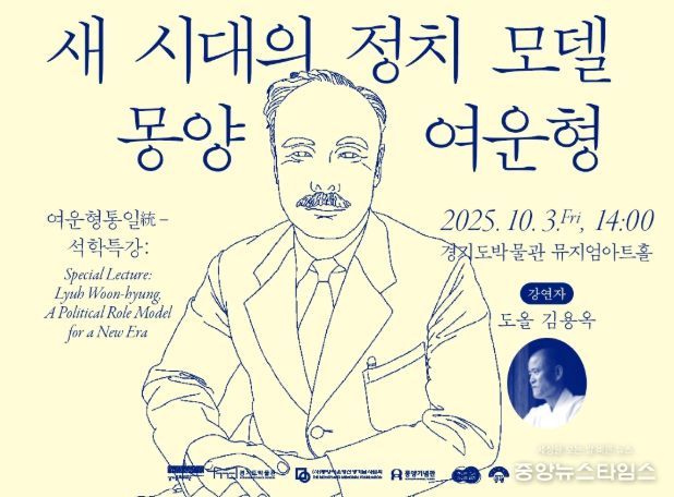 ‘여운형통일統 - 석학특강‘