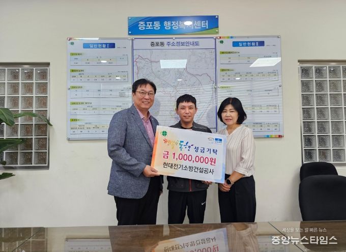 이천시 현대전기소방건설공사, ‘행복한 동행’ 성금 기탁