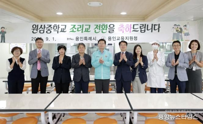 용인특례시는 29일 원삼중학교 급식실과 조리시설을 개관했다.(용인시 제공)