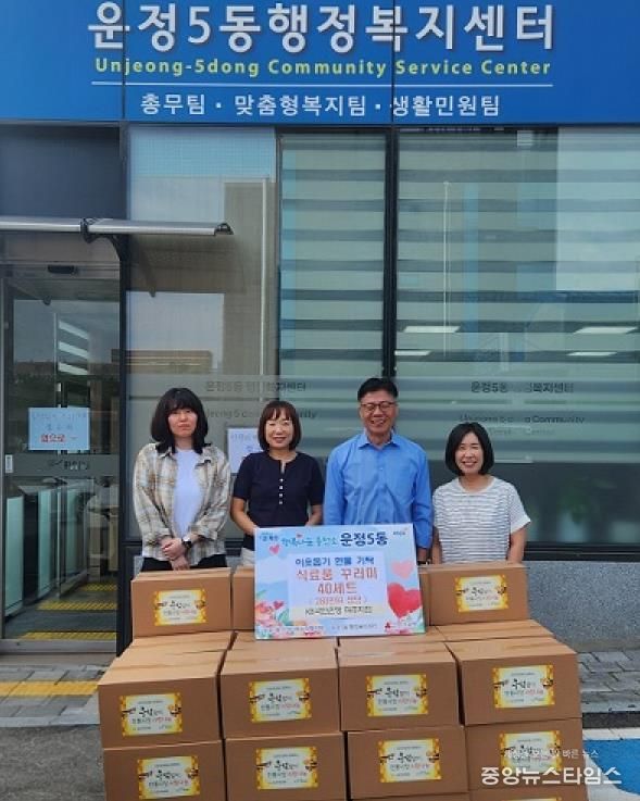 파주시 운정5동, 케이비(KB)국민은행 파주지점으로부터 추석 맞이 식료품 꾸러미 지원