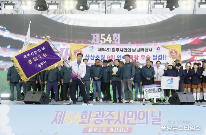 광주시, ‘제54회 광주시민의 날’ 성황리에 개최