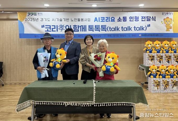 7일 인공지능 돌봄로봇 '코리요' 입양식에서 주요 내빈들이 어르신들에게 코리요을 전달하고 함께 기념촬영하고 있다