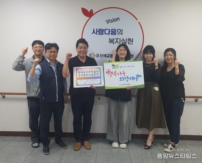 오산세교종합사회복지관, 한국토지주택공사 오산동탄사업본부로부터 온누리상품권 150만 원 후원받아