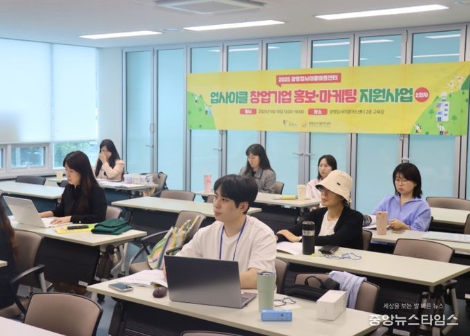 지난 18일 광명업사이클아트센터에서 '업사이클 창업기업 홍보, 마케팅 지원사업' 2회차 교육이 진행되고 있다.