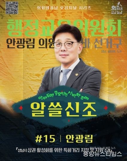 성남시의회, ‘알쓸신조 – 안광림 의원 편’SNS 통해 공개