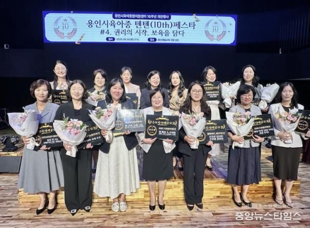 9월 30일 열린 용인시육아종합지원센터 개관 10주년 행사에서 우수보육사례 공모전에 선정된 어린이집 관계자들의 모습