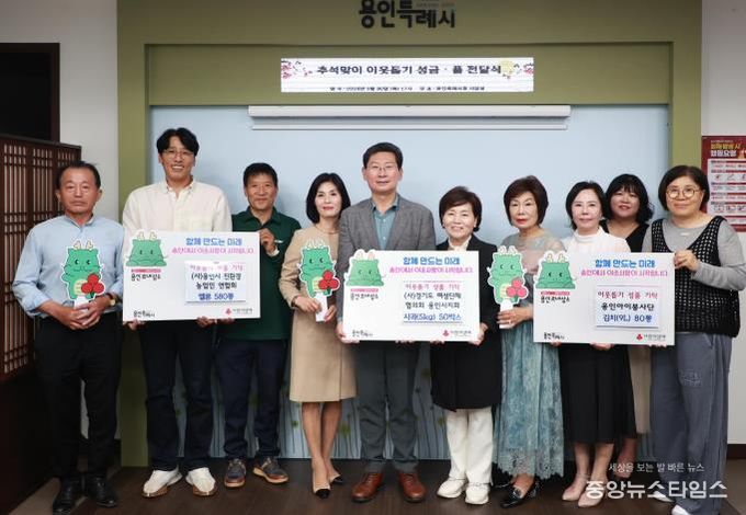 9월 30일 (사)용인시친환경농업인연합회와 (사)경기도여성단체협의회 용인시지회 (사)용인아이봉사단이 추석 명절을 앞두고 어려운 이웃을 위한 성품을 용인특례시에 기탁했다