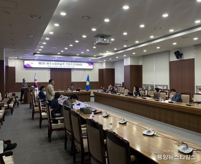 제3차 원주시립미술관 건립추진위원회 개최