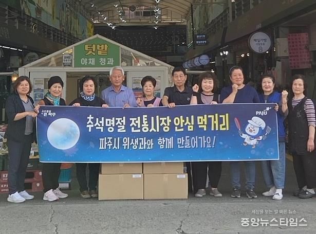추석명절 전통시장 안심 먹거리, 파주시와 함께 만들어가요!