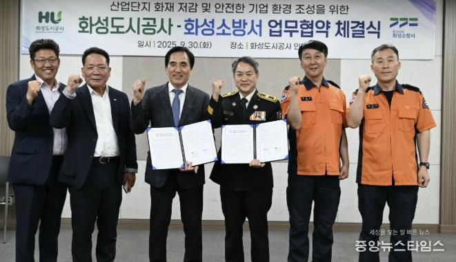 화성도시공사 - 화성소방서 산업단지 화재 예방을 위한 업무협약 사진