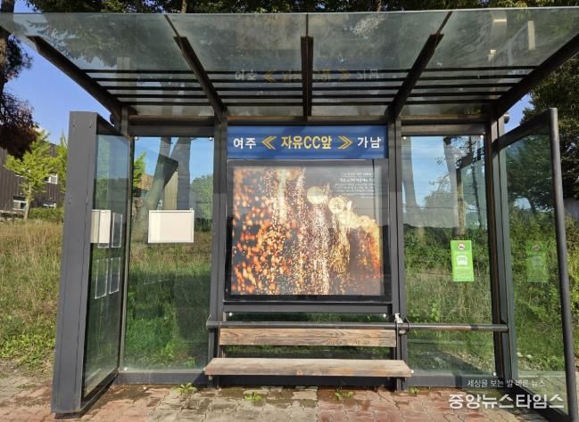 여주시 가남읍, 버스승강장을 쾌적하게 새 단장