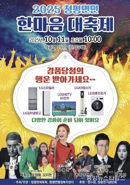 가평군 ‘청평면민 한마음대축제’, 10월 11일 개최