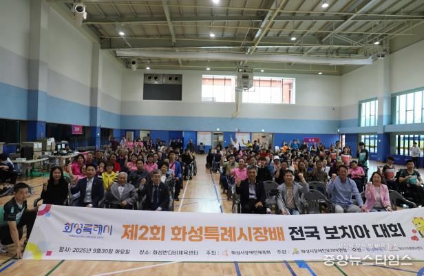 지난달 30일 제2회 화성특례시장배 전국 보치아 대회에서 참석자들이 기념 촬영을 하고 있다