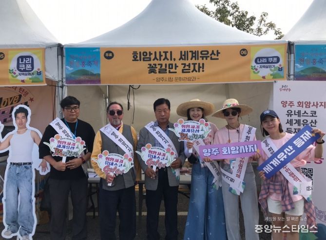 양주 회암사지 주민협의체, 천일홍 축제에서 회암사지 세계유산 등재 추진 홍보