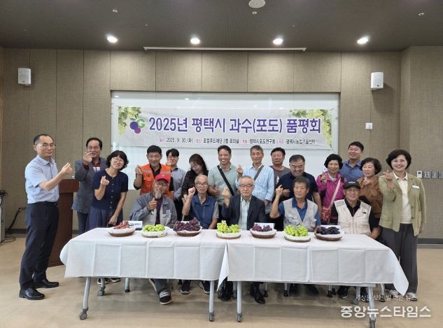 2025년 평택시 포도 품평회 개최