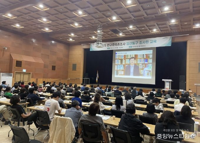 고양시 일산동구, 2025 인구주택총조사 조사원 교육 성료