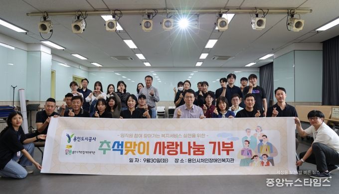 용인도시공사, 추석맞이 ‘식료품 나눔 봉사’ 실시