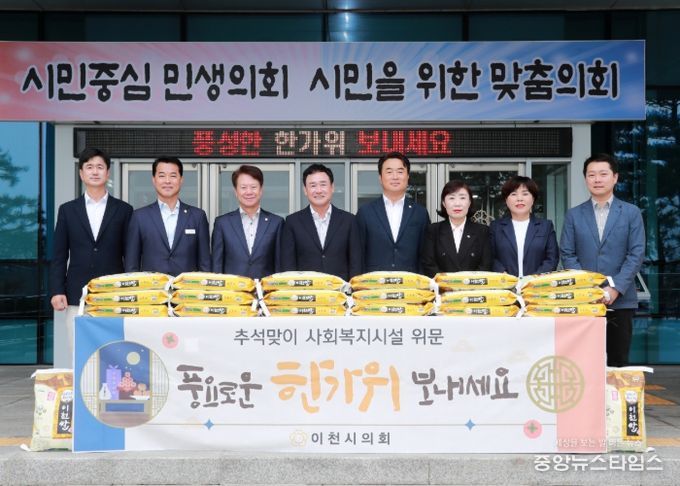 이천시의회, 추석맞이 사회복지시설 위문… 지역의 정 담은 이천쌀 전달