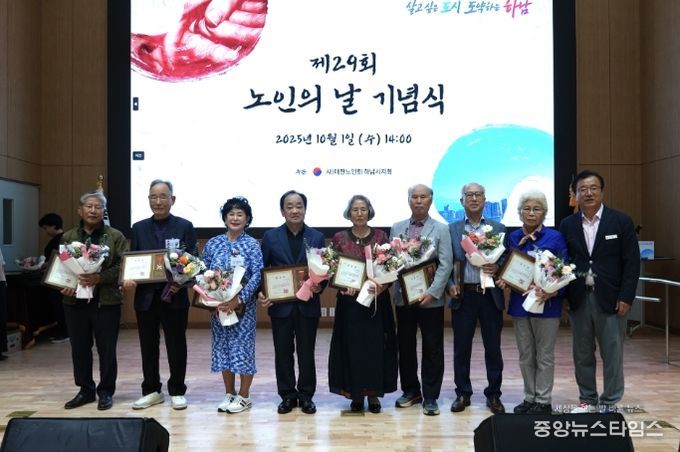 1일 미사노인복지관에서 열린 제29회 노인의 날 기념식에서 지역사회 발전에 기여한 모범 어르신과 노인복지 유공자에 대한 표창과 함께 기념촬영을 하고 있다.