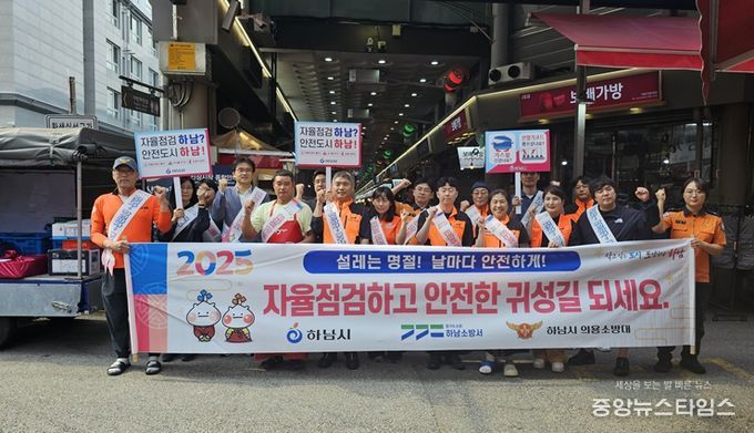 1일 신장전통시장에서 하남시 안전정책과, 하남소방서, 하남시 의용소방대원 등이 화재 예방과 안전문화 확산을 위한 안전캠페인을 펼치고 기념촬영을 하고 있다.