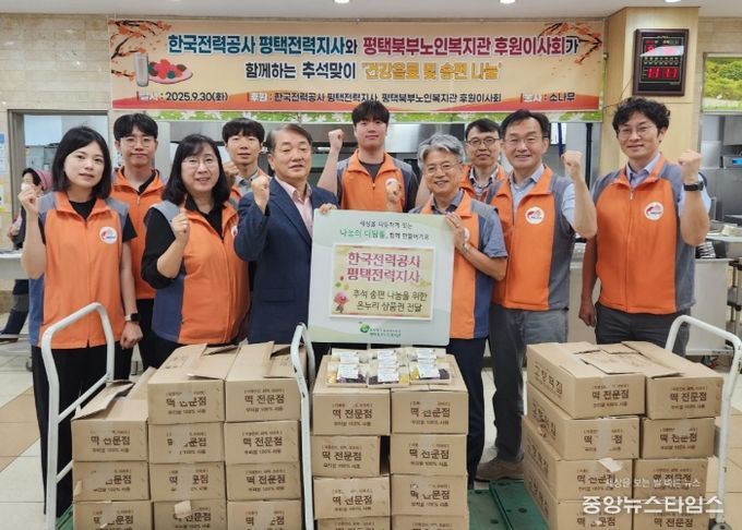 한국전력공사 평택전력지사, 평택북부노인복지관 후원이사회 ‘송편, 두유 나눔으로 지역사회도 어르신도 행복 전류’