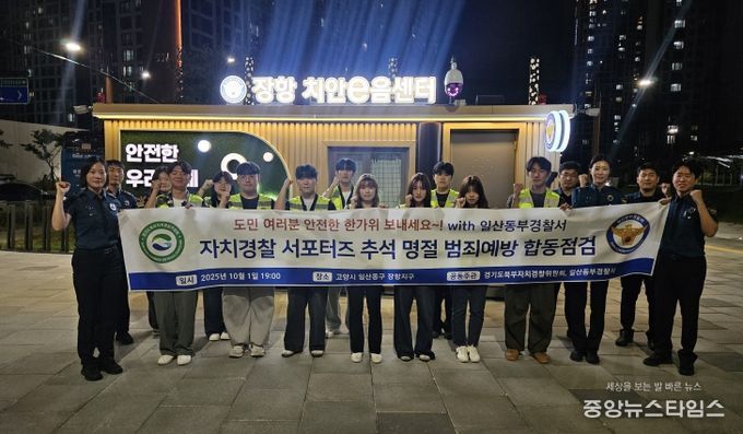 251001 자치경찰 청년 서포터즈