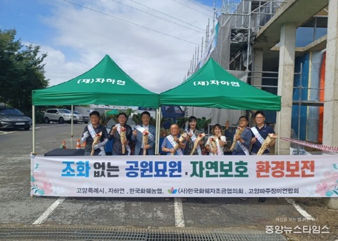 2024년 생화 헌화 캠페인