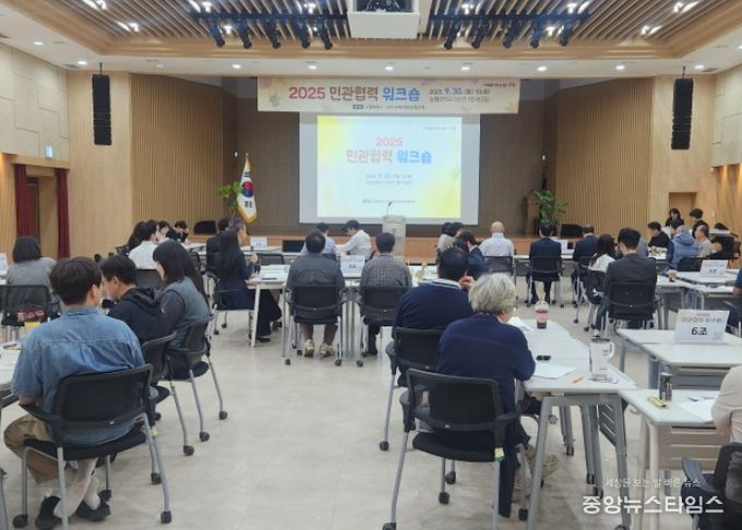 2025년 민관협력 워크숍