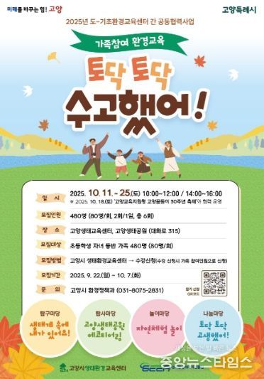 가족참여 환경교육‘토닥 토닥 수고했어!’홍보문