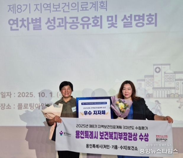 용인특례시는 ‘제8기 지역보건의료계획’ 3차년도 실행계획 수립 평가에서 보건복지부 장관 표창을 수상했다.(용인시 제공)