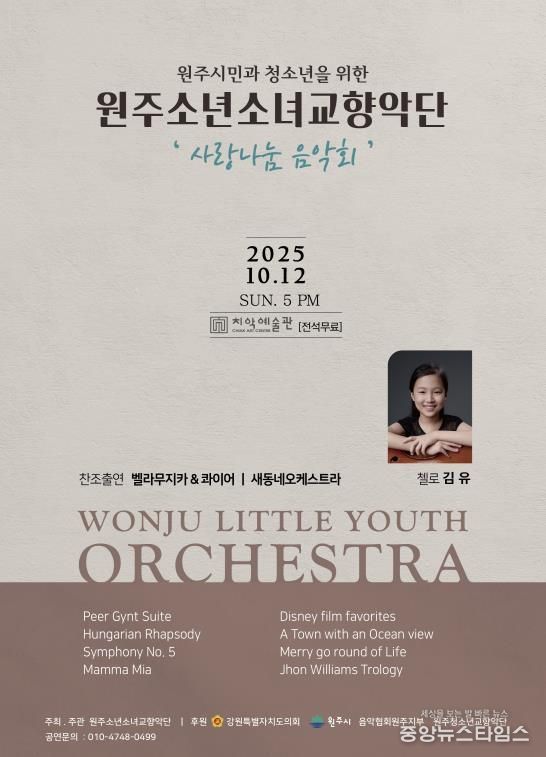 사랑나눔음악회 안내문