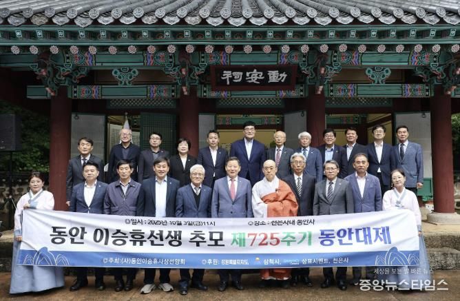 이승휴 선생 추모