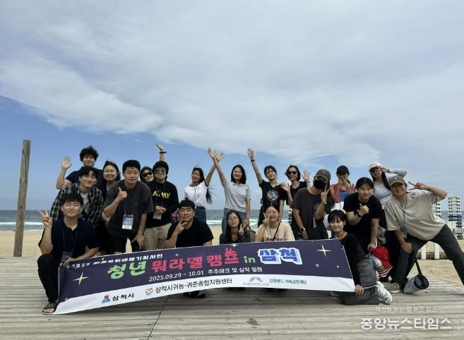 청년 워라밸 캠프 in 삼척