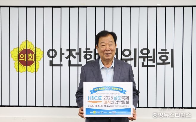 임상오 안전행정위원장, ‘2025 남도국제미식산업 박람회’ 성공개최 릴레이 응원 동참