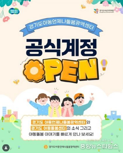 아동언제나돌봄광역센터 인스타그램