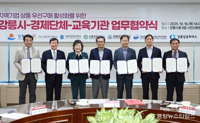 강릉시, 공공기관 협력 지역상품 우선구매 협약 체결