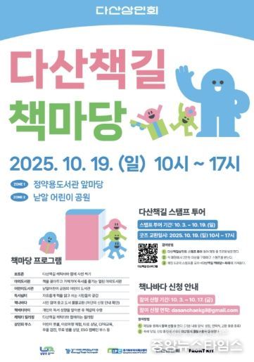 남양주시 다산상인회, 오는 19일 ‘다산책길 책마당 축제’ 개최