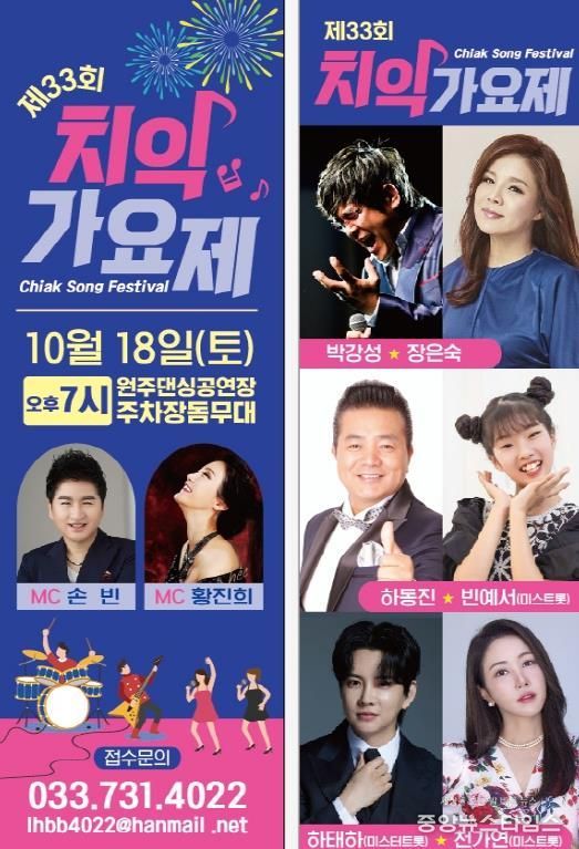 치악가요제 안내문