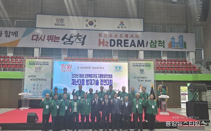 강원특별자치도, '재난대응 방재기술 경연대회' 개최