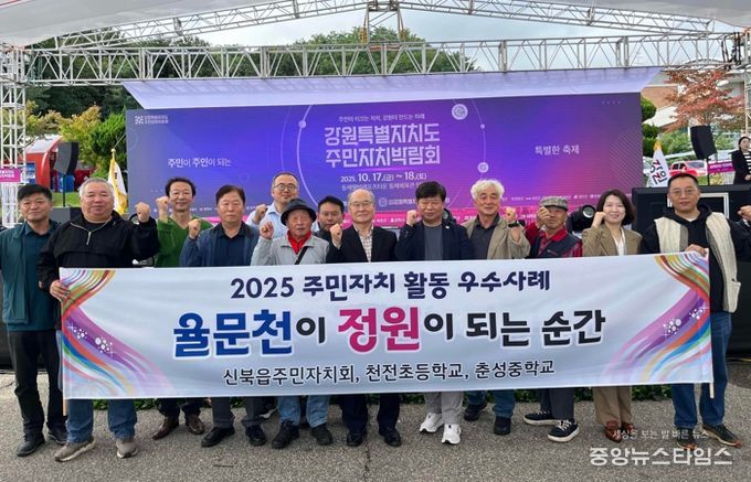 신북읍, 강원주민자치박람회서 장려상 수상