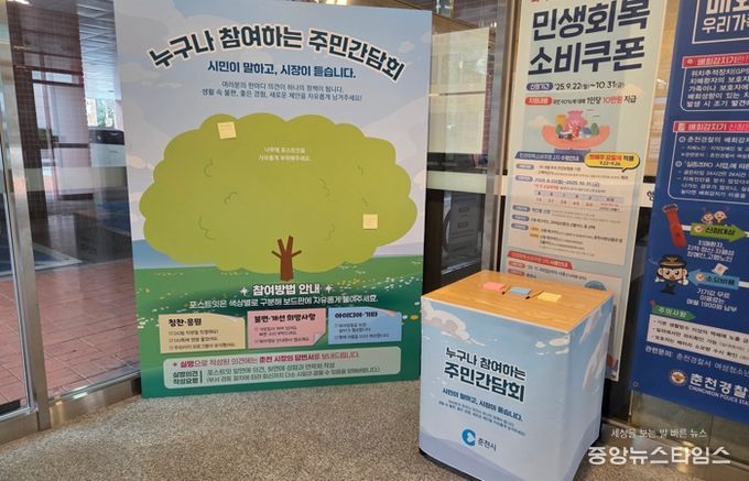 “마을 정책나무로 춘천시민 의견을 듣습니다”