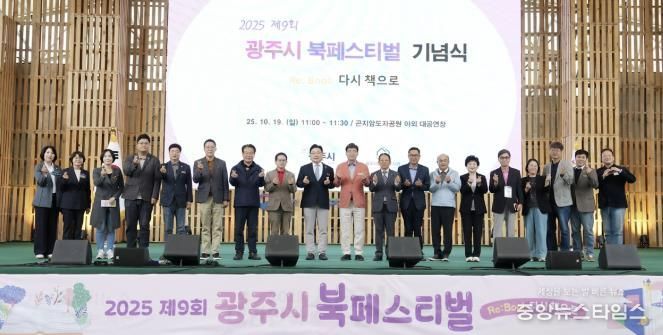 광주시 북 페스티벌 성황… ‘희망과 본질’ 주제로 독서 문화 확산
