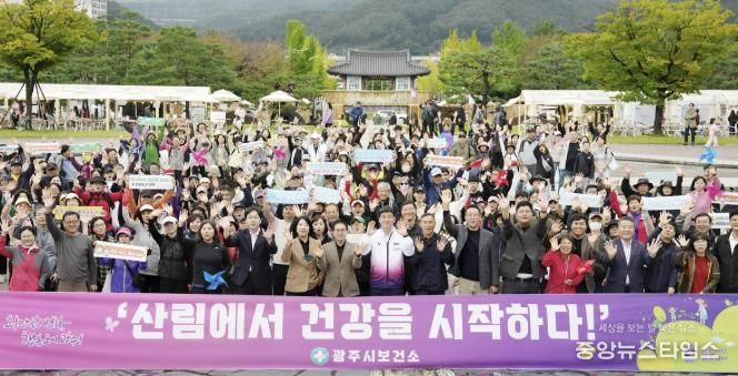 광주시, ‘걷는 도시, 힘찬 광주’…산림박람회 연계 건강 걷기 행사 성황
