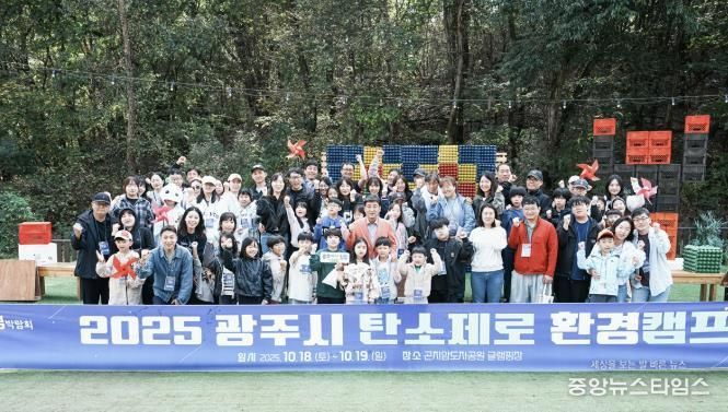 광주시, 산림박람회 연계 ‘탄소제로 환경캠프’ 성료